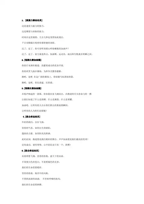 运动会加油稿50条