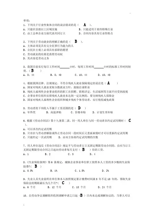 劳动法学-选择题-题库