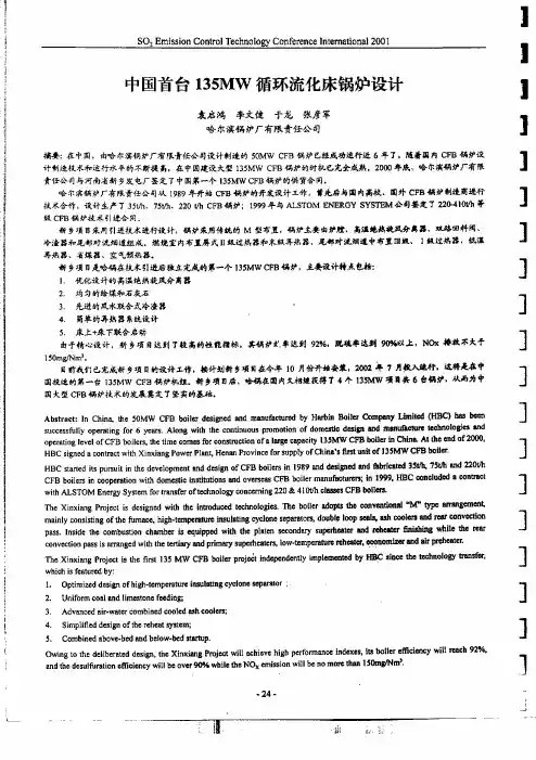 中国首台135mw循环流化床锅炉设计
