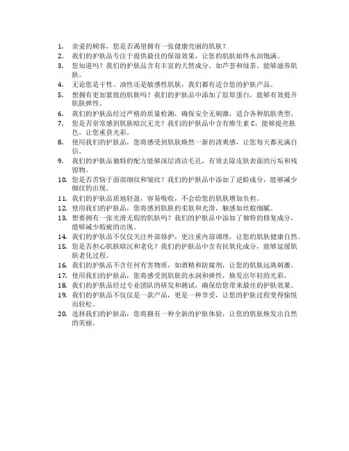 推销护肤品的话术