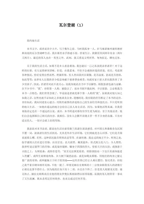 瓦尔登湖