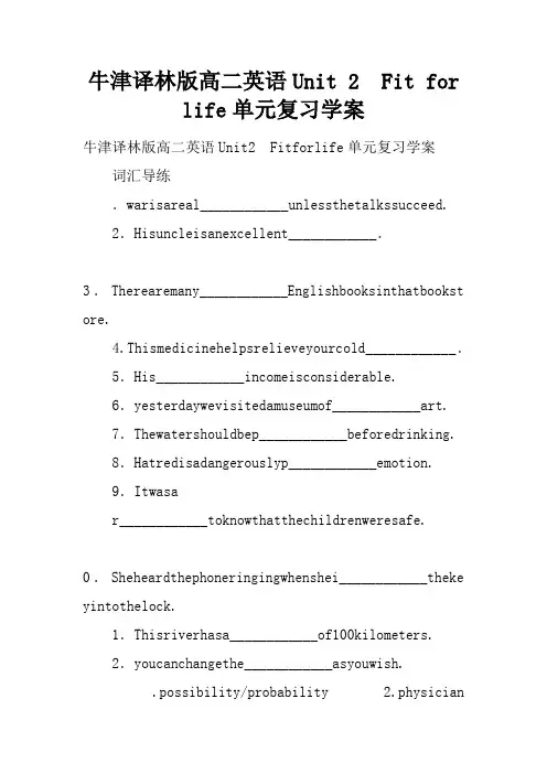 牛津译林版高二英语Unit 2 Fit for life单元复习学案