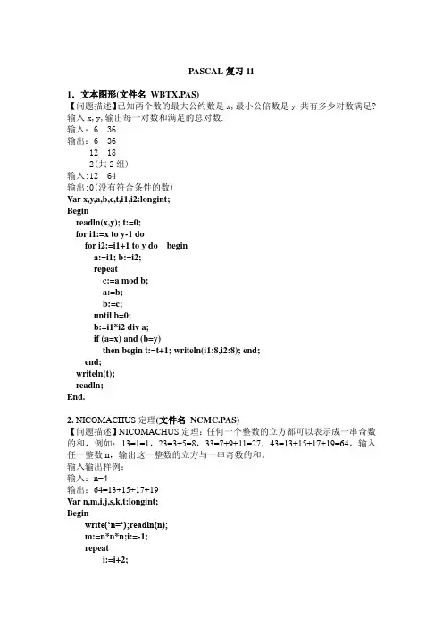 noip普及组复赛入门训练11(答案)