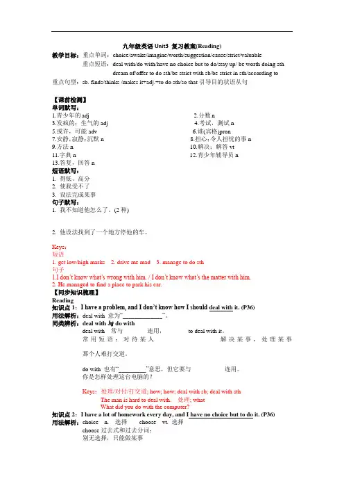 初中九年级英语Unit3 复习教案