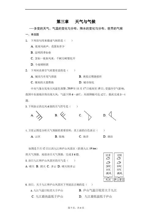 第三章 天气与气候(习题)
