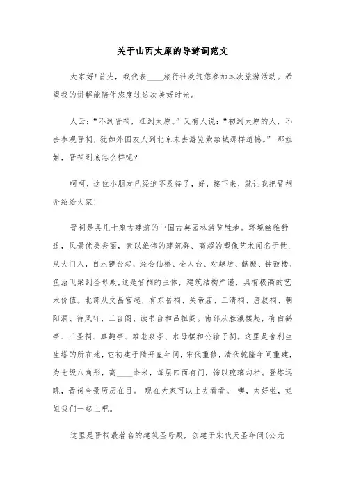 关于山西太原的导游词范文（2篇）