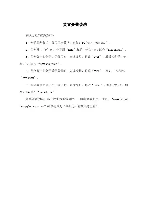 英文分数读法