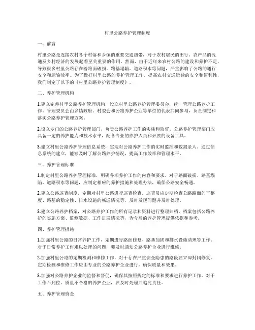 村里公路养护管理制度