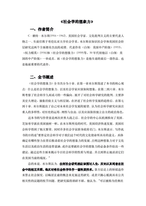 13《社会学的想象力》读书笔记