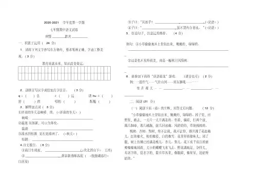 2020-2021学年度第一学期七年级期中考试卷