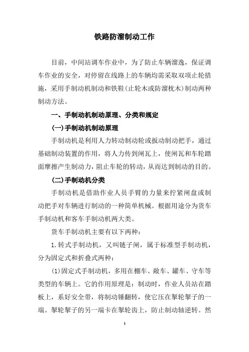 铁路防溜制动工作