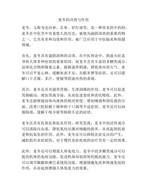 麦冬的功效与作用
