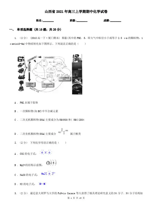 山西省2021年高三上学期期中化学试卷