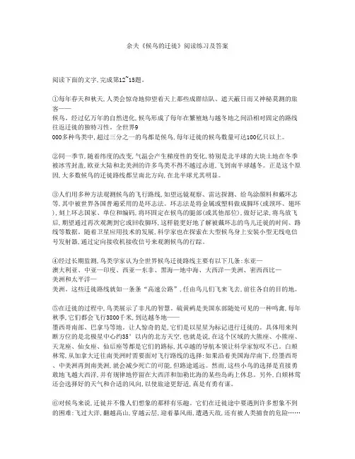 余夫《候鸟的迁徙》阅读练习及答案