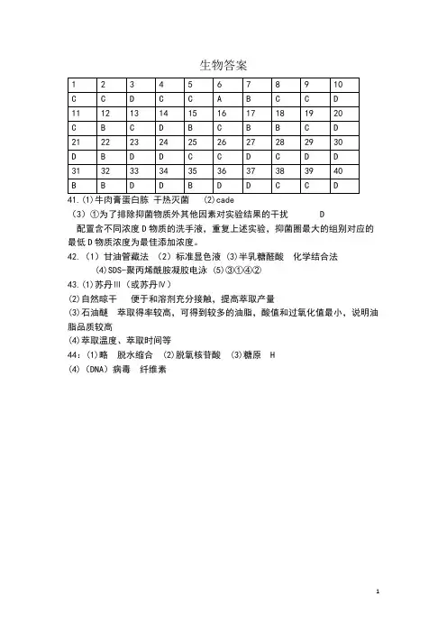 黑龙江大庆实验中学2019-2020学年高二下学期线上期中考试生物答案