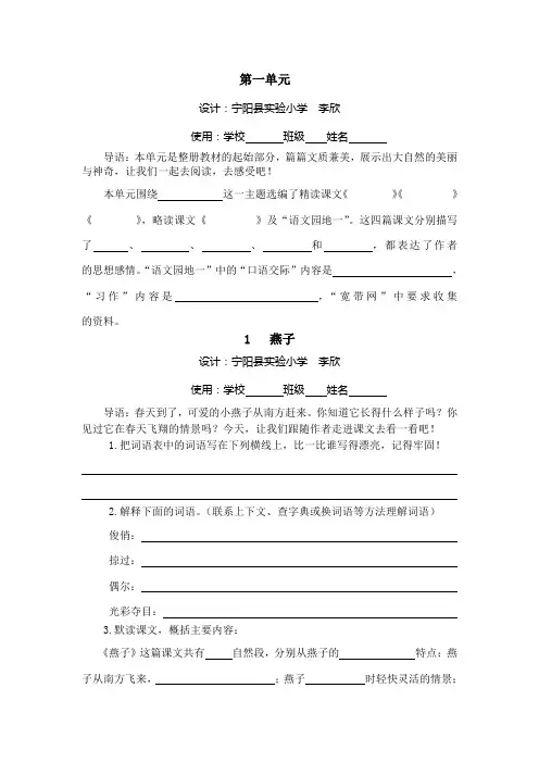 人教版语文三年级下册(1-4)预习提纲
