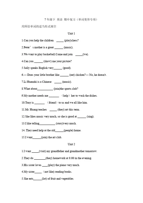 2020-2021学年人教版 英语七年级下学期期中复习(单词变形专项)