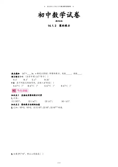 人教版八年级数学上册14.1.2幂的乘方同步练习.docx