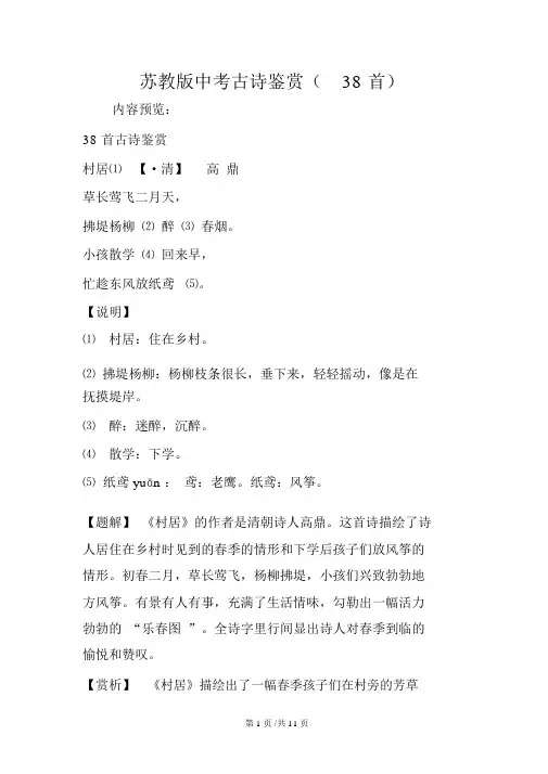 苏教版中考古诗鉴赏(38首)