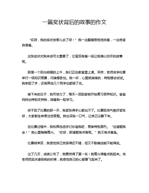 一篇奖状背后的故事的作文