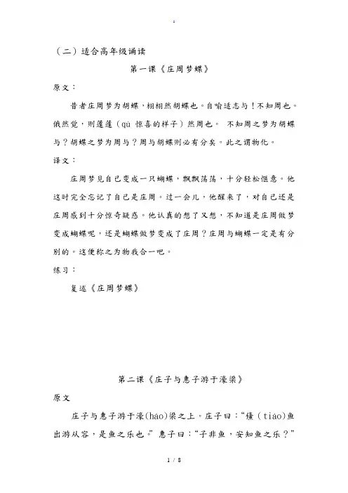 庄子原文及翻译