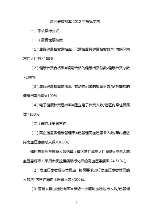 居民健康档案考核指标