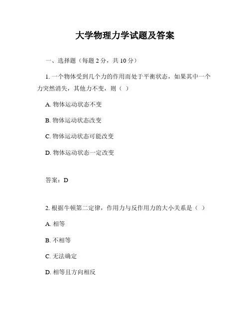 大学物理力学试题及答案