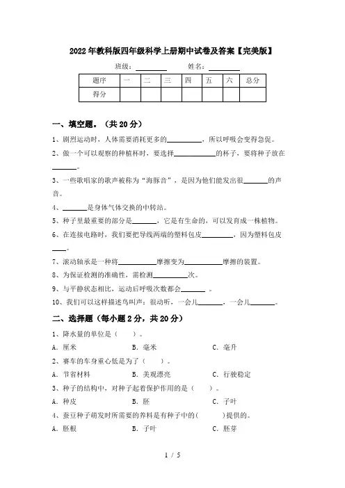 2022年教科版四年级科学上册期中试卷及答案【完美版】