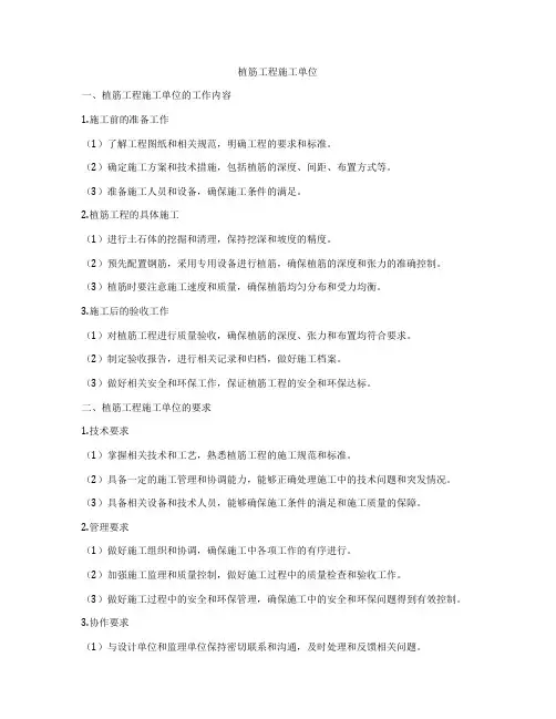 植筋工程施工单位