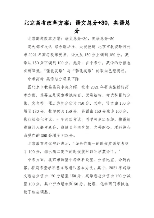 北京高考改革方案：语文总分+30,英语总分