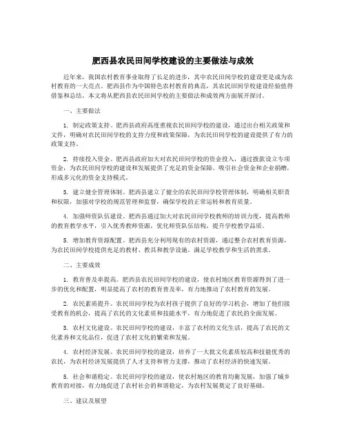肥西县农民田间学校建设的主要做法与成效