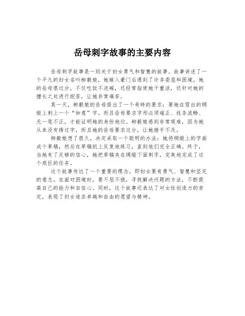 岳母刺字故事的主要内容