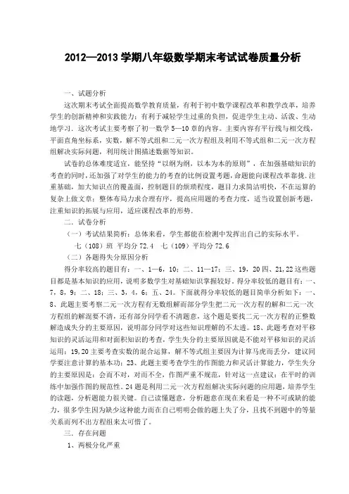 2014---2015初二数学期末质量分析