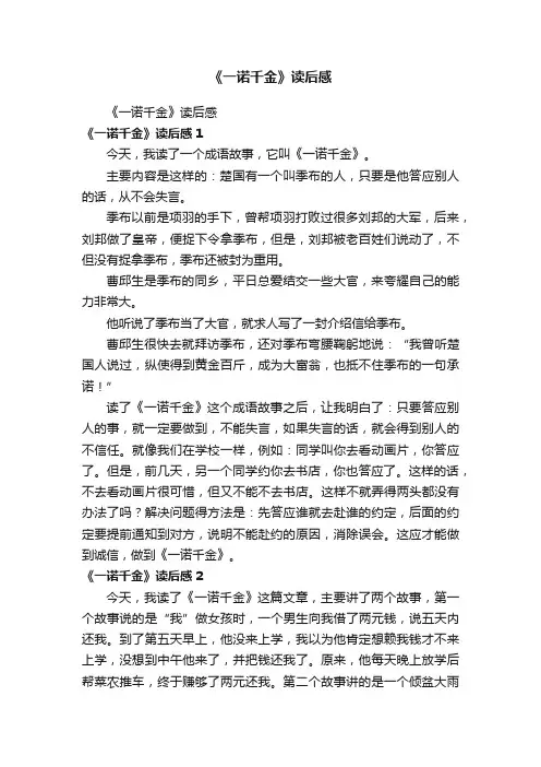 《一诺千金》读后感