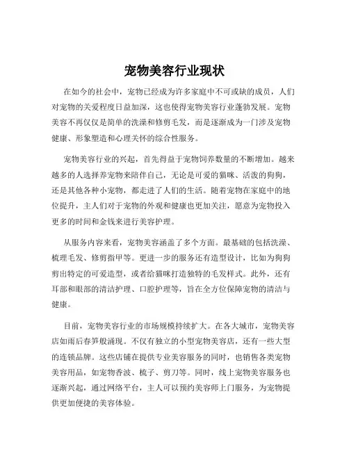 宠物美容行业现状