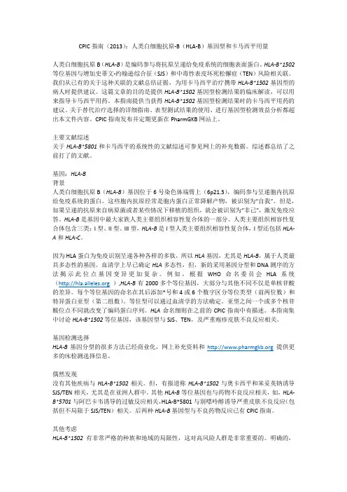 人类白细胞抗原基因型和卡马西平用量