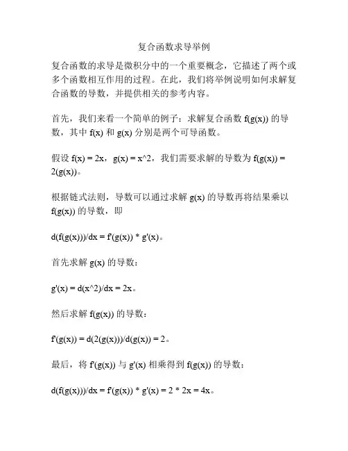 复合函数求导举例