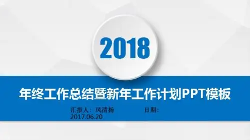 医院科室年终总结暨新年工作展望PPT模板述职报告PPT模版