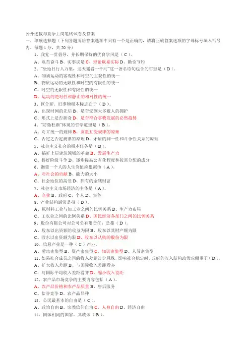 公开选拔与竞争上岗笔试试卷及答案