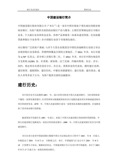 1.中国建设银行简介