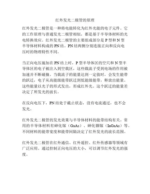 红外发光二极管的原理
