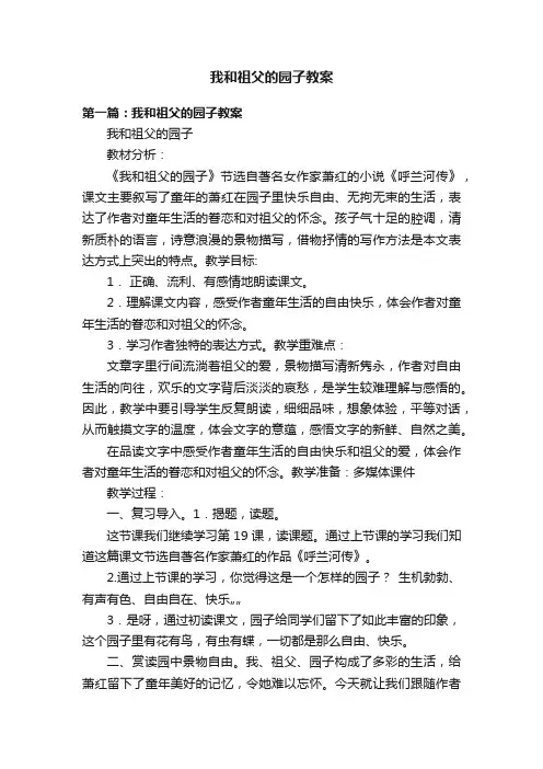 我和祖父的园子教案