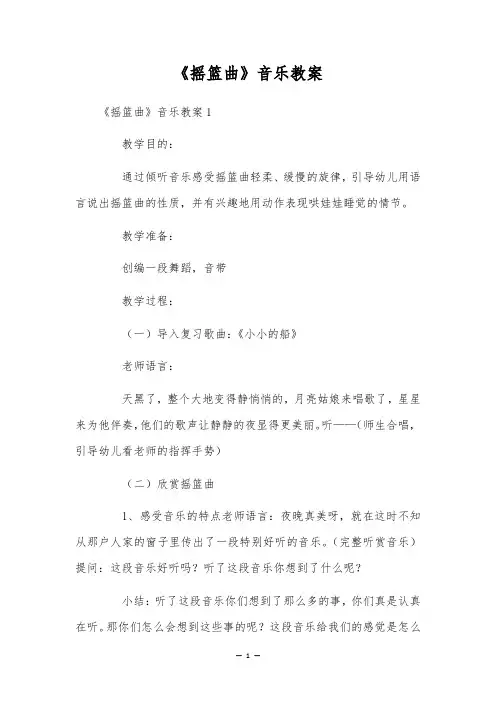 《摇篮曲》音乐教案 2