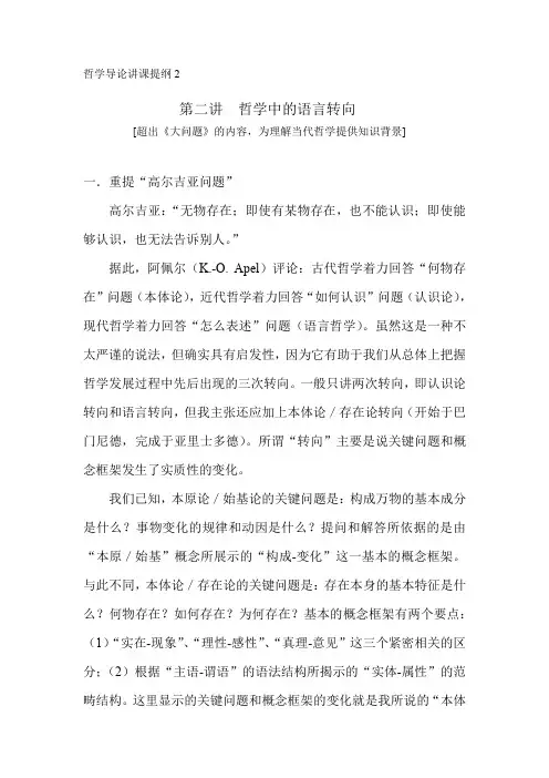 哲学导论讲课提纲第二讲