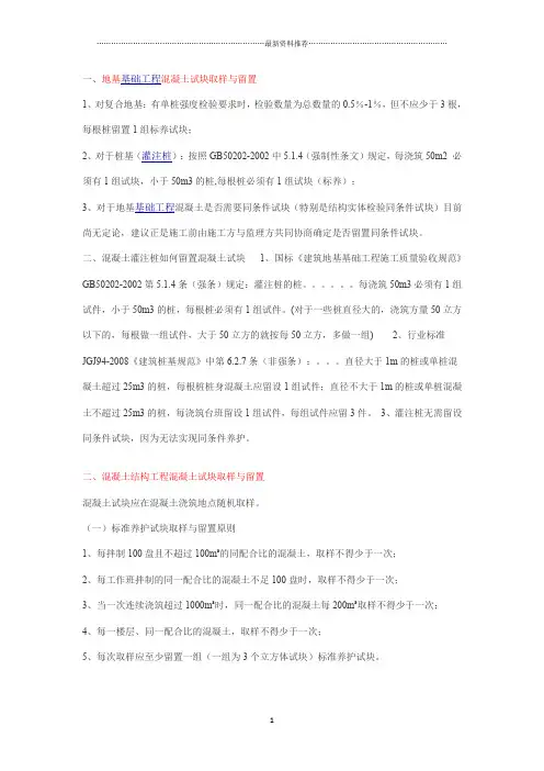 各部位混凝土试块的留置标准精编版