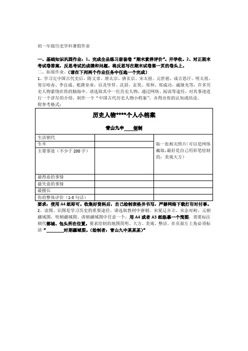 初一历史暑假作业