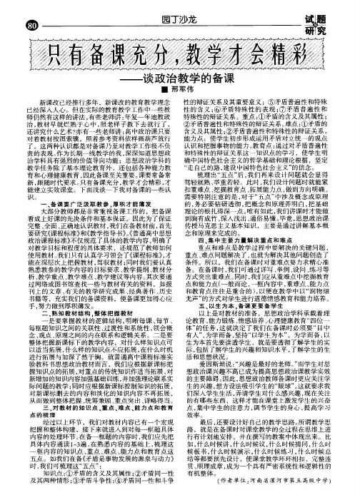 只有备课充分,教学才会精彩--谈政治教学的备课