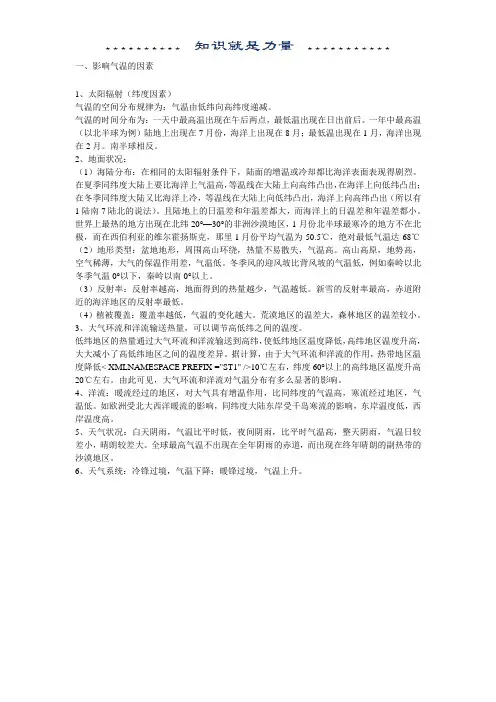 影响气温和降水的因素