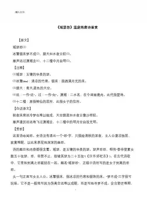 《瑶瑟怨》温庭筠唐诗鉴赏