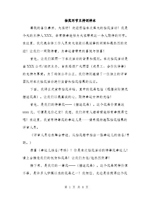 抽奖环节主持词样本（3篇）